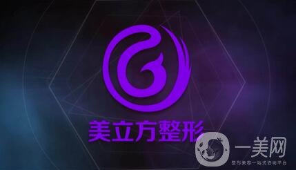 成都美立方醫(yī)療美容醫(yī)院怎么樣？價格表+醫(yī)院【概況】