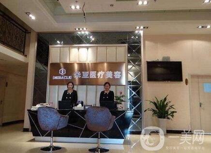 成都米亞整形醫(yī)院好不好？價格表及環(huán)境圖概況信息！