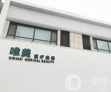 衡水唯美紋眉多少錢？附本院價格表+概況