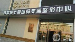 合肥博士整形美容醫(yī)院怎么樣？附2019價(jià)格表含隆鼻