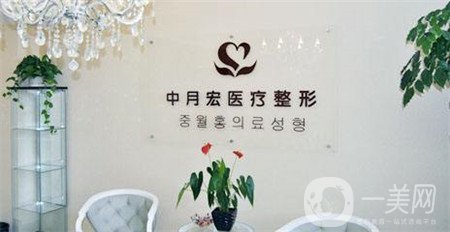 北京中月宏醫(yī)療美容門診部收費(fèi)貴嗎？附全新價(jià)格表