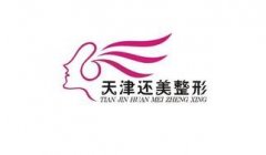 天津還美醫(yī)療整形貴嗎？附上新版價格表