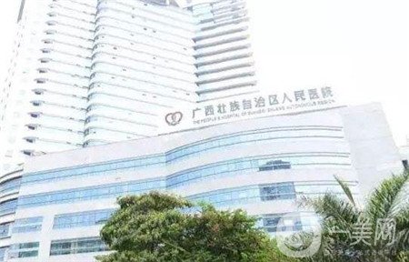 廣西區(qū)人民醫(yī)院美容整形外科價(jià)格表2019新版上線