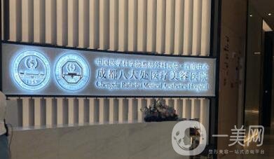 成都處醫(yī)院貴嗎?附美容項(xiàng)目價格表
