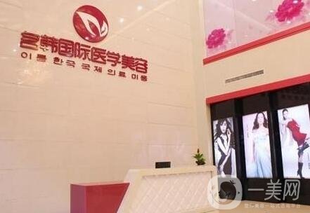 福州名韓醫(yī)療美容門診部怎么樣？概況+項目價格表公布