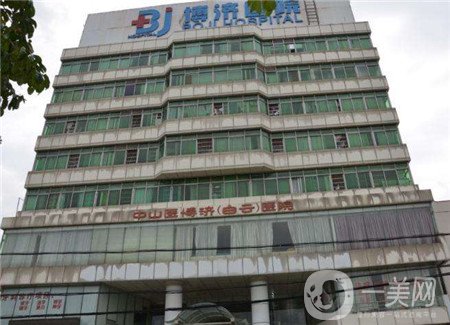 廣州中山醫(yī)博濟醫(yī)院整形美容科手術(shù)項目有哪些？附價格表