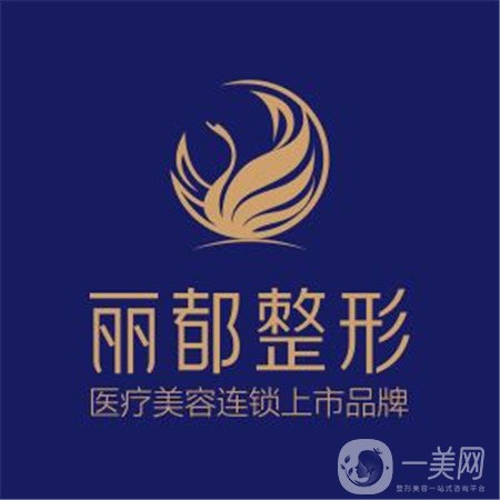 陽(yáng)麗都整形美容醫(yī)院價(jià)格表2019全新優(yōu)惠項(xiàng)目