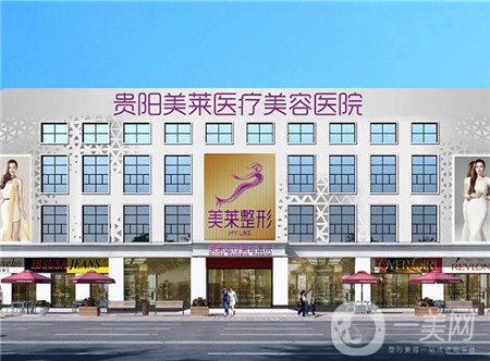 貴陽美萊醫(yī)療美容醫(yī)院*果好不好？附價格表+簡介