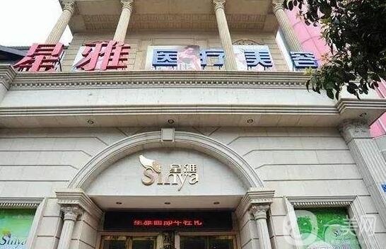長(zhǎng)沙星雅整形價(jià)格表出爐上線啦!