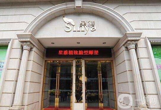長(zhǎng)沙星雅整形價(jià)格表出爐上線啦!