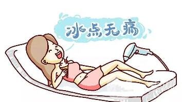 冰點(diǎn)脫毛能維持幾年？怎么延長維持時(shí)間？