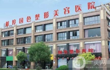 蚌埠國色整形價格表新版上線，附醫(yī)院概況+口碑