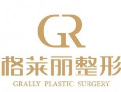 成都格萊麗價(jià)格表全新出爐，附醫(yī)院概況