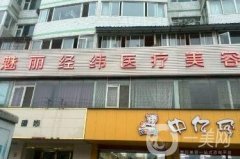 成都魅麗經(jīng)緯價(jià)格表全新版出爐，收費(fèi)詳情一覽