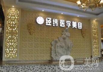 樂山經(jīng)緯美容價格表震撼出爐，附醫(yī)院概況