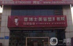 濟(jì)南曹博士口腔美容醫(yī)院價(jià)格表及簡介一覽