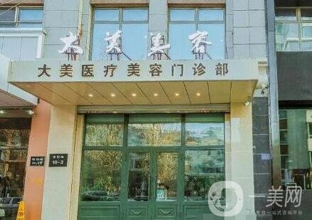 哈爾濱大美整形價格表*一覽，附本院口碑