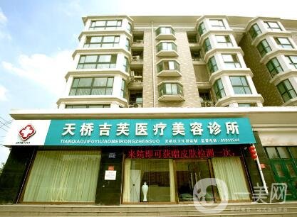 濟(jì)南吉芙整形醫(yī)院價(jià)格表，附本院概況