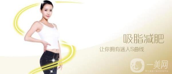 全身吸脂減肥價(jià)格是多少?是怎么算價(jià)格的?