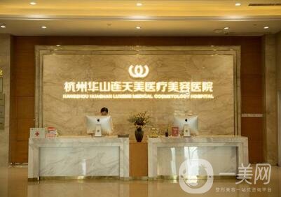 杭州*連天美整形價格表，附本院概況及口碑