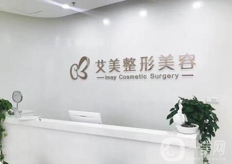 廣州艾美整形醫(yī)院價(jià)格表震撼公布，附優(yōu)惠信息和簡介
