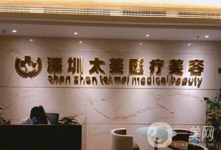 深圳太美整形醫(yī)院價格表