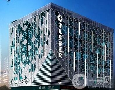 深圳非凡整形價格表鉅惠公布，附醫(yī)院簡介