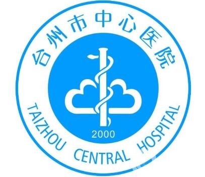 臺州市中心醫(yī)院整形美容激光中心價格表特惠公開，收費標(biāo)準(zhǔn)詳情一覽