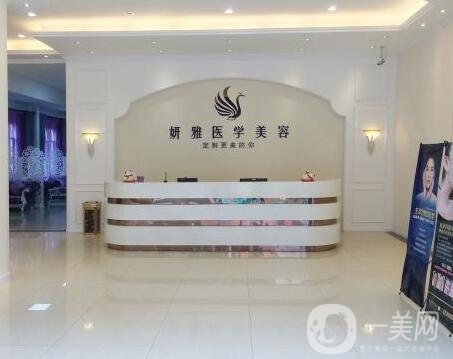 廣州妍雅整形醫(yī)院價(jià)格表震撼鉅惠來襲，附本院概況