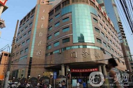 上海長征醫(yī)院整形科價格表鉅惠發(fā)布，收費明細一覽