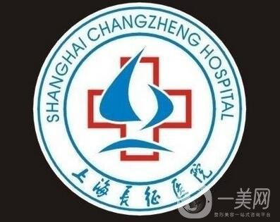 上海長征醫(yī)院整形科價格表鉅惠發(fā)布，收費明細一覽