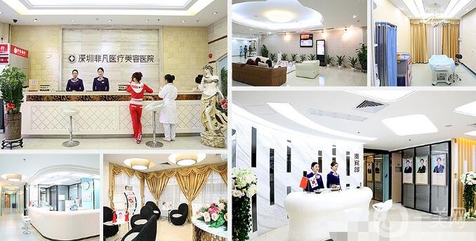 深圳非凡整形醫(yī)院價格表一覽，附本院詳細信息