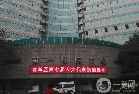 四川省人民醫(yī)院整形外科價(jià)格表*更新一覽