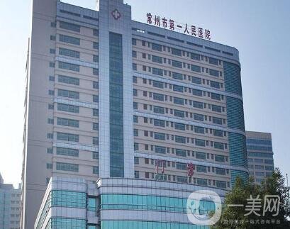 常州一院整形美容科價(jià)格表來(lái)襲，附收費(fèi)明細(xì)一覽