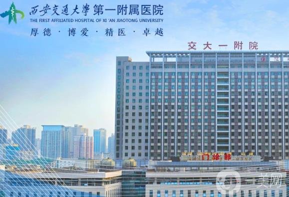 西安交大一附院整形美容科價(jià)格表及整形項(xiàng)目口碑一覽