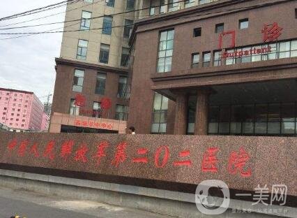 沈陽202醫(yī)院整形美容科價(jià)格表，收費(fèi)明細(xì)更新一覽