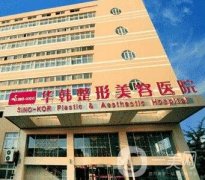 青島華韓醫(yī)院價(jià)格表更新爆出，附醫(yī)院概況