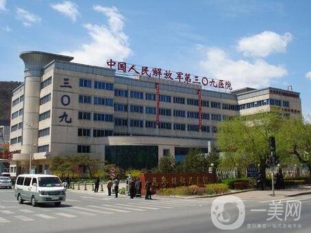 2019北京309醫(yī)院整形科價格表詳細(xì)公布，含醫(yī)院概況