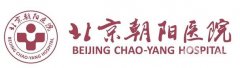北京朝陽(yáng)醫(yī)院整形外科價(jià)格表多方面公布，含醫(yī)院詳情