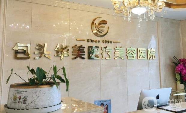 包頭華美整形美容醫(yī)院價格表收費明細詳情一覽