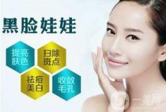 黑臉娃娃去除暗啞肌膚*嗎？