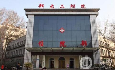 鄭大二附院整形科價(jià)格表2019詳細(xì)一覽，附醫(yī)院口碑