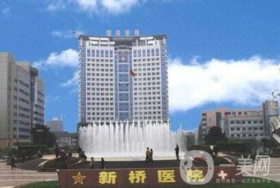 重慶第三軍醫(yī)大學(xué)新橋醫(yī)院整形美容外科價(jià)格表，含概況