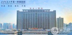 西安交大附屬一院整形美容科價(jià)格表2019版及項(xiàng)目信息一覽