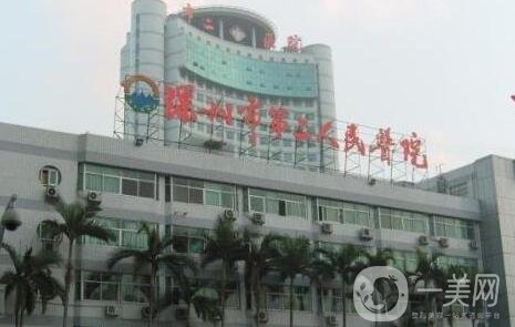 深圳市第二人民醫(yī)院整形燒傷科價格表，附收費信息詳情一覽