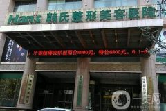 濟南韓氏整形價格表強勢來襲，附醫(yī)院概況