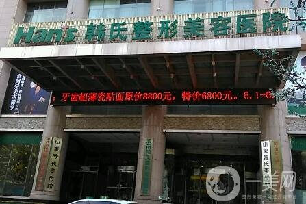 濟(jì)南韓氏整形價(jià)格表強(qiáng)勢(shì)來襲，附醫(yī)院概況