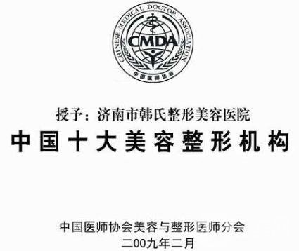 濟(jì)南韓氏整形價(jià)格表強(qiáng)勢(shì)來襲，附醫(yī)院概況