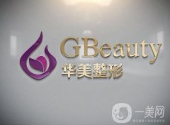 江門華美整形價格表年終特惠放送，附醫(yī)院概況