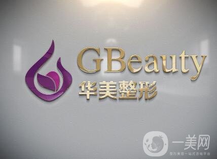 江門華美整形價格表年終特惠放送，附醫(yī)院概況